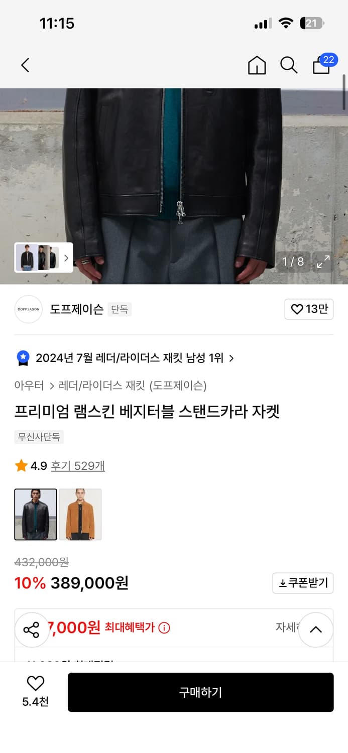 도프제이슨  프리미엄 램스킨 베지터블 스탠드카라 가죽자켓 상품이미지3