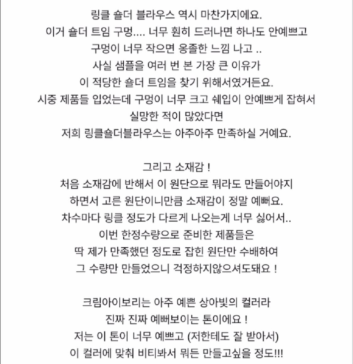 [새상품특가] 웨어웨더 링클 숄더 블라우스 아이보리 크림 상품이미지8