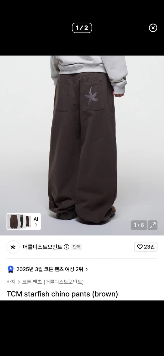 더콜디스트모먼트 치노팬츠 브라운 상품이미지1