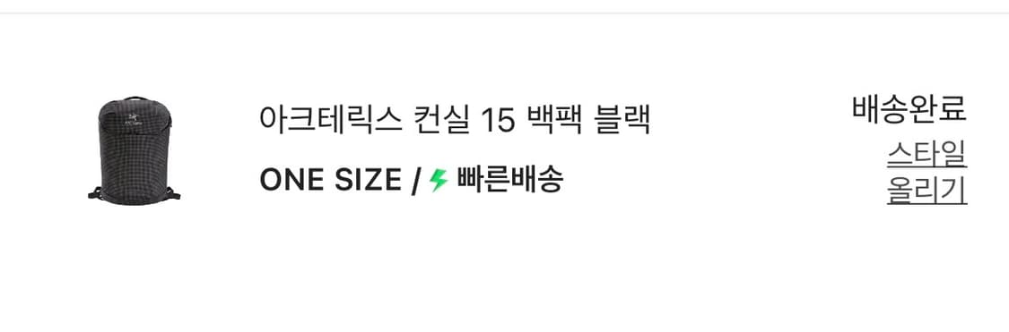 새상품 아크테릭스 컨실 15 블랙 백팩 상품이미지2