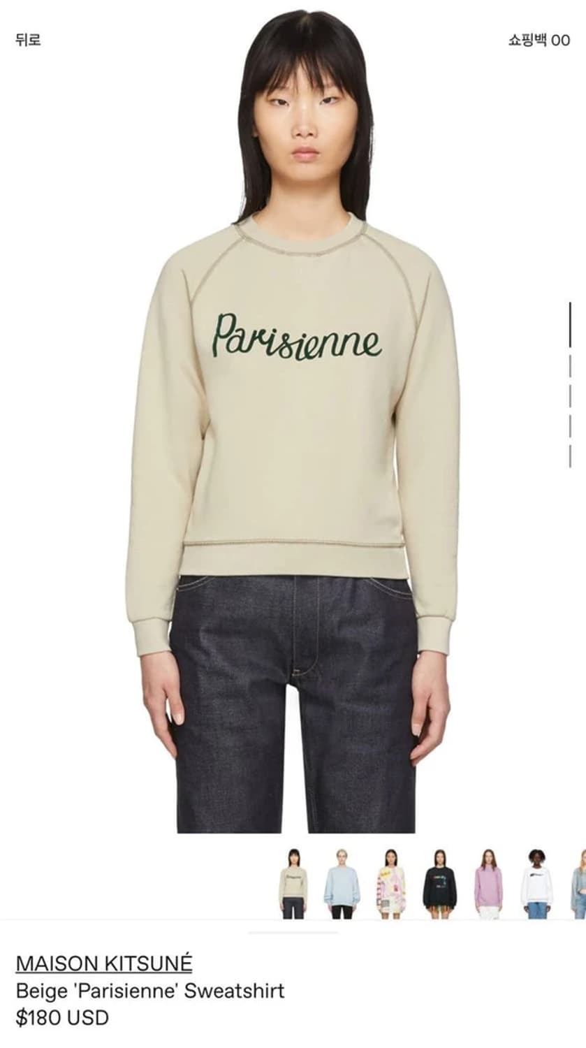 메종키츠네 파리지엥 스티치 숏 맨투맨 PN5542 상품이미지2