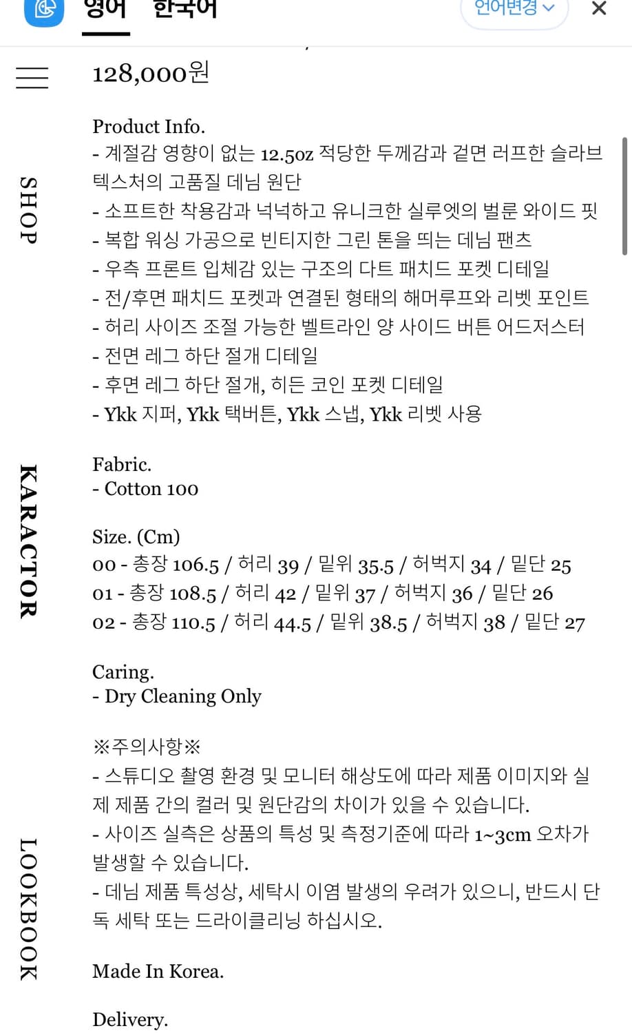 카락터 데님 팬츠 상품이미지3