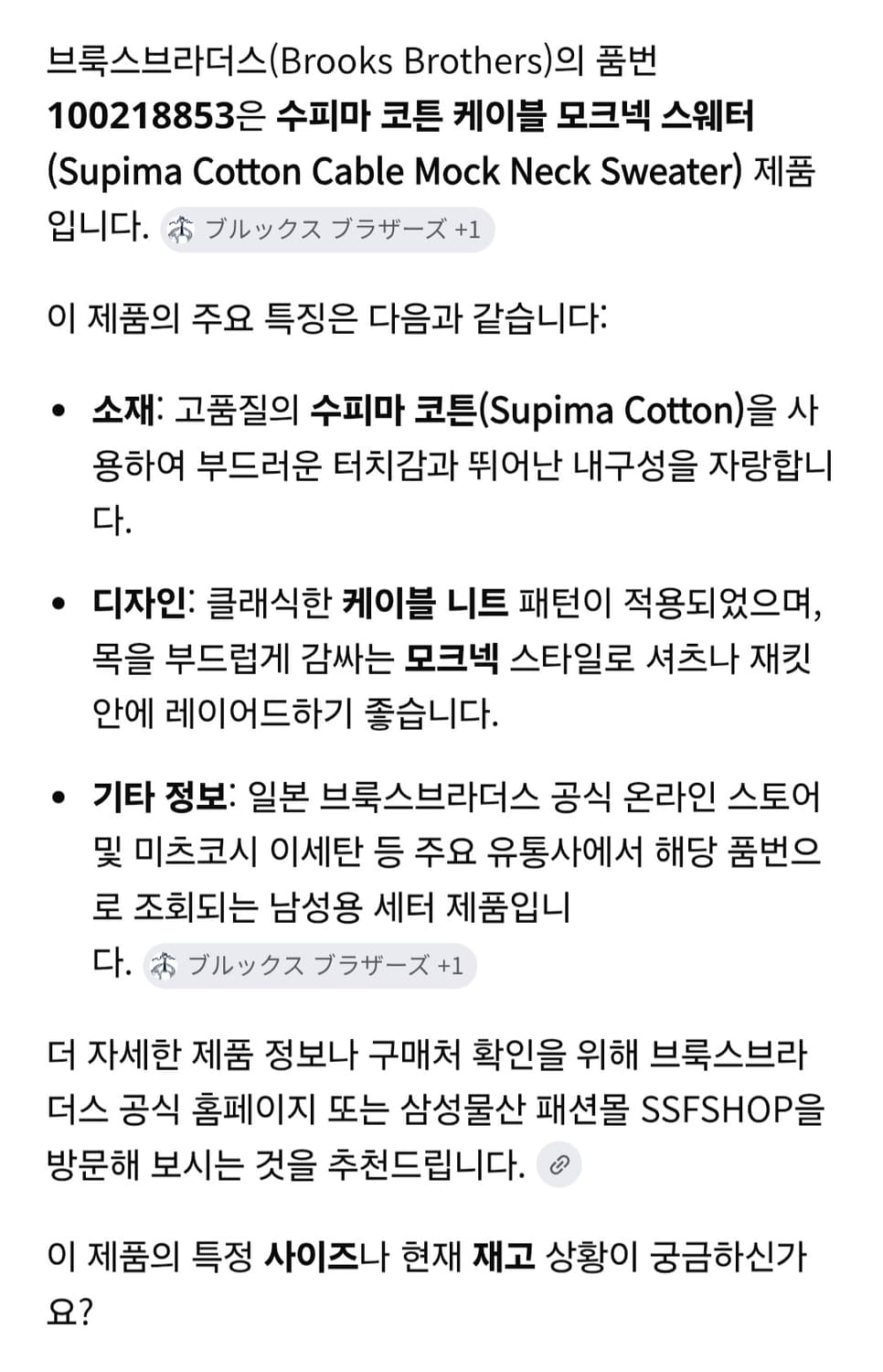 [브룩스브라더스]수피마코튼 케이블 버튼 모크넥 스웨터 L사이즈 상품이미지10