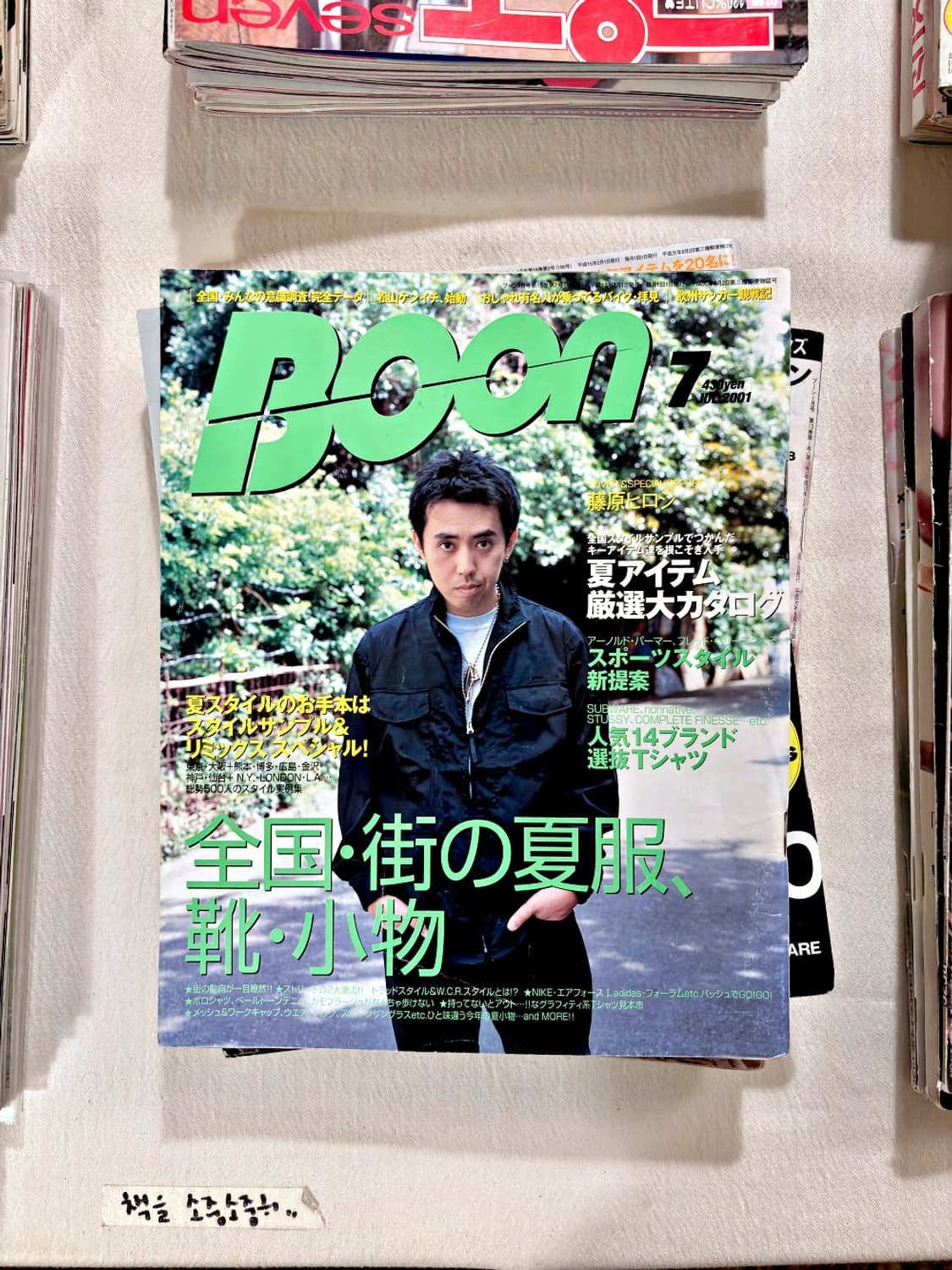분 매거진 2001년 7월호 (패션잡지 일본잡지 옛날잡지) 상품이미지1