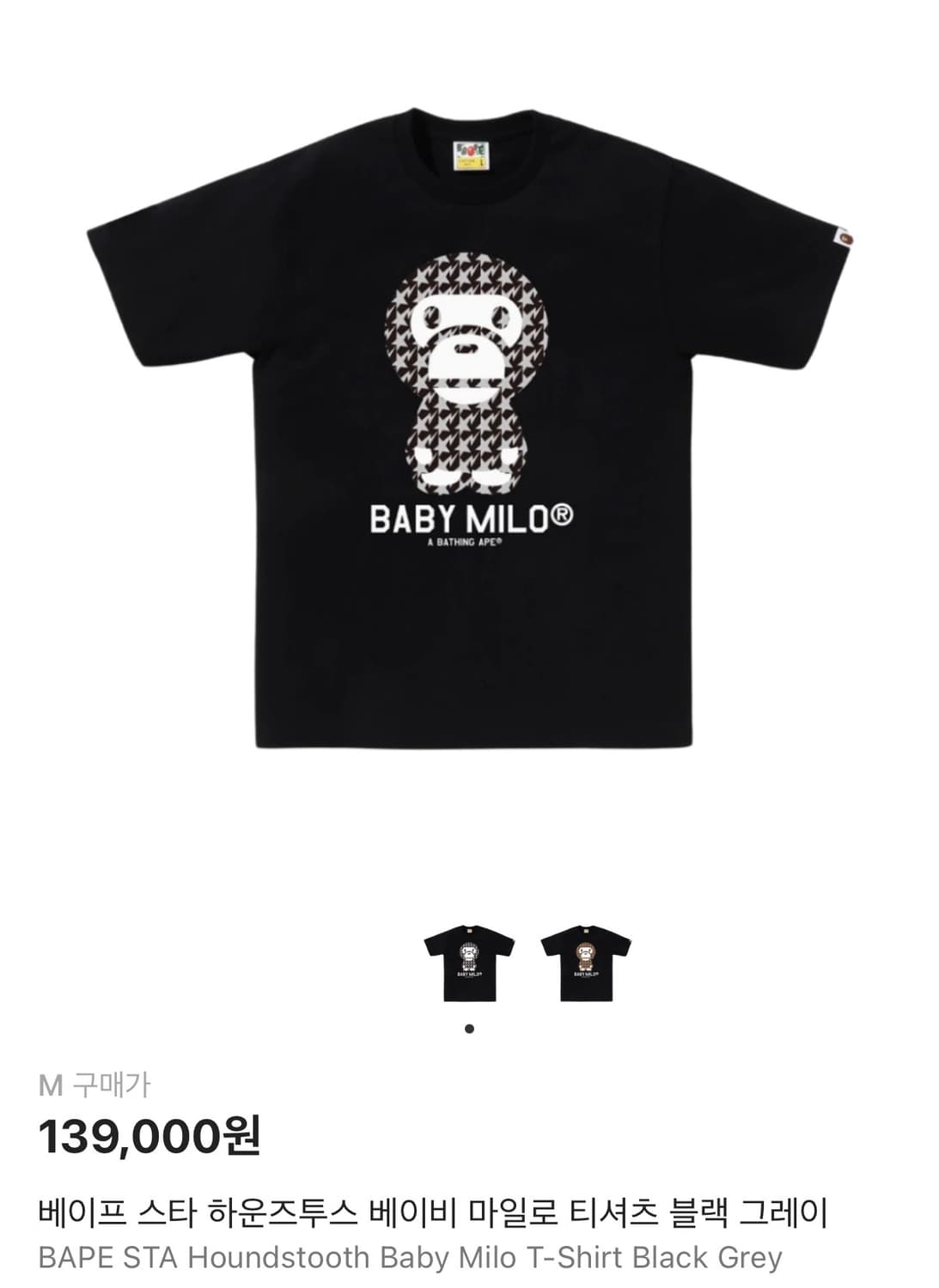 베이프 스타 하운즈투스 베이비 마일로 티쳐스 블랙 그레이 상품이미지1