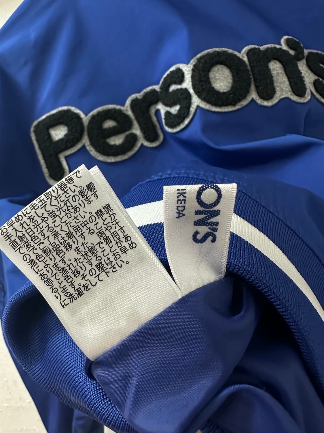 일본빈티지 Person’s 퍼슨스 패치 스타디움 바시티 점퍼 상품이미지7