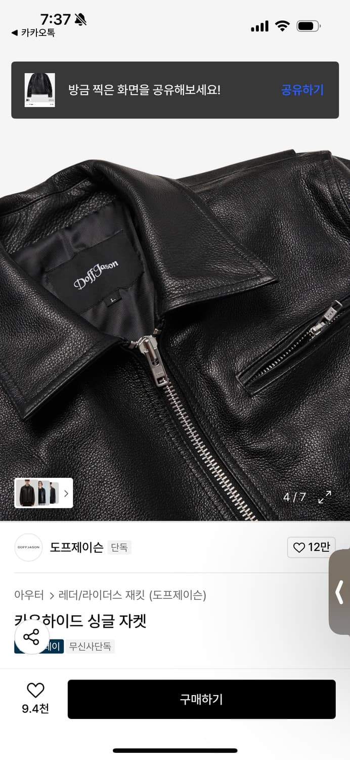 도프제이슨 카우하이드 싱글자켓 L 상품이미지4