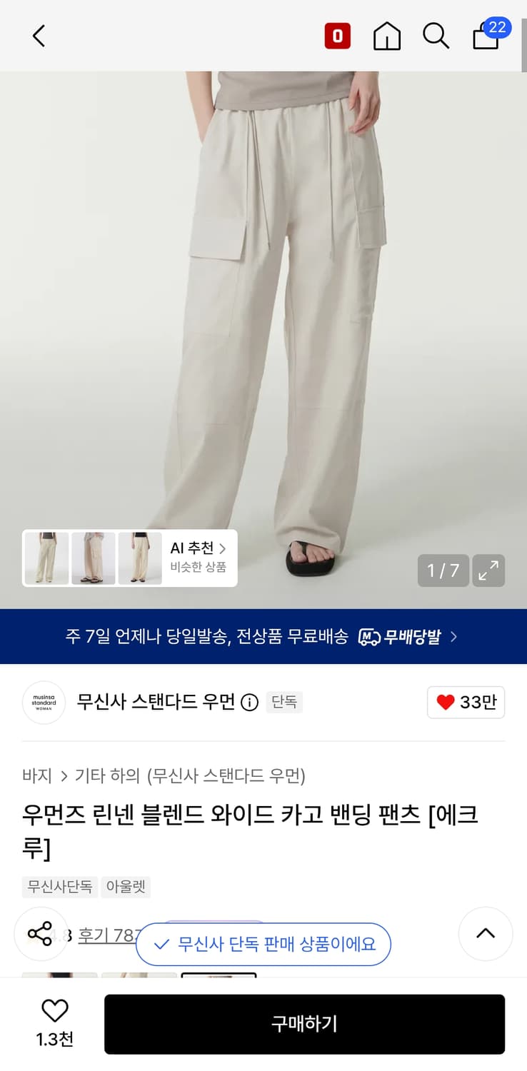 무신사스탠다드 우먼즈 린넨 블렌드 와이드 카고 밴딩 팬츠 [에크루] 상품이미지1