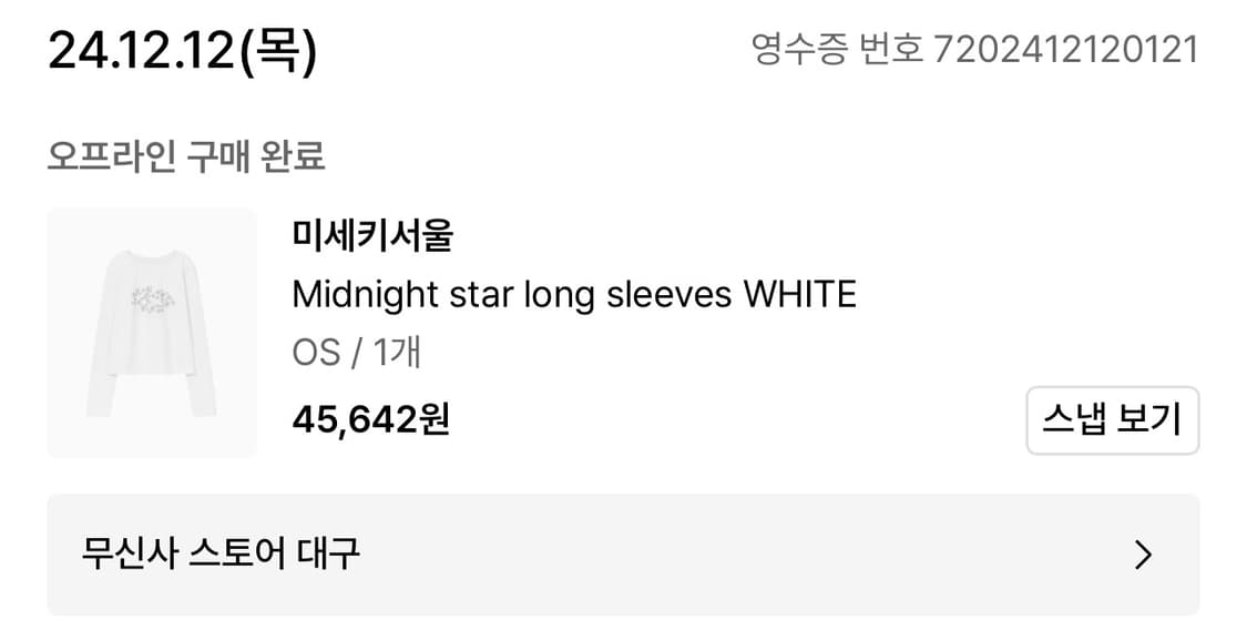 미세키서울 롱슬리브 상품이미지1