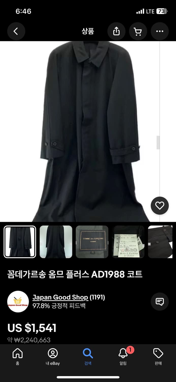 [M] 80’s 꼼데가르송 옴므 쓰리버튼 울 코트 AD1988 상품이미지9