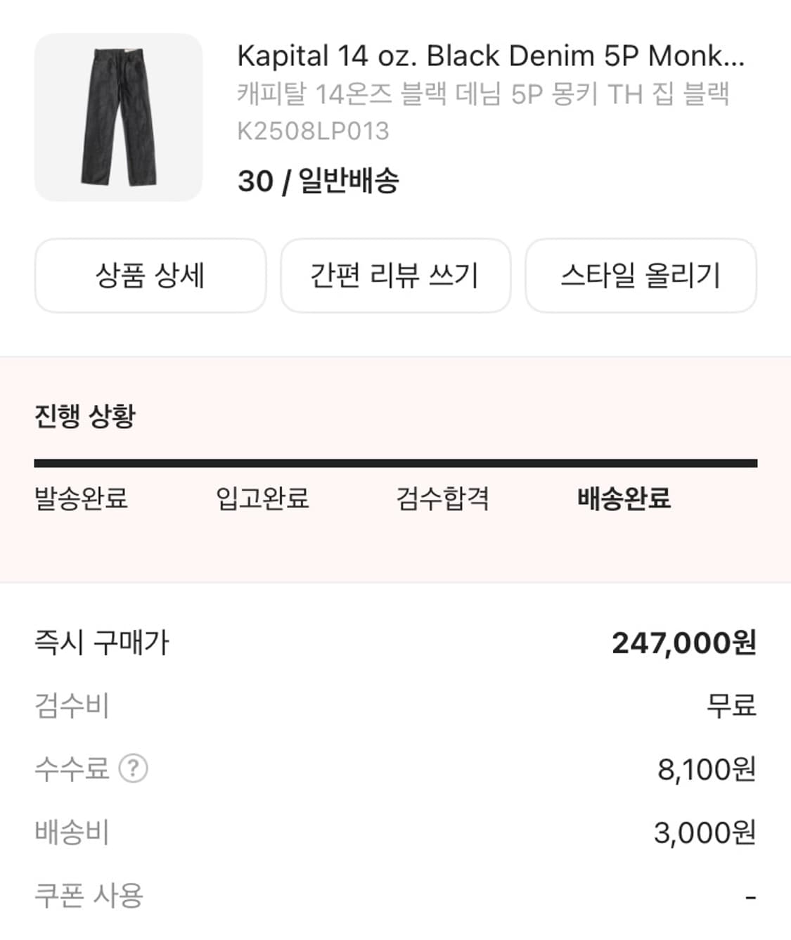 캐피탈 / 5P 몽키 TH 데님 / 30 상품이미지6