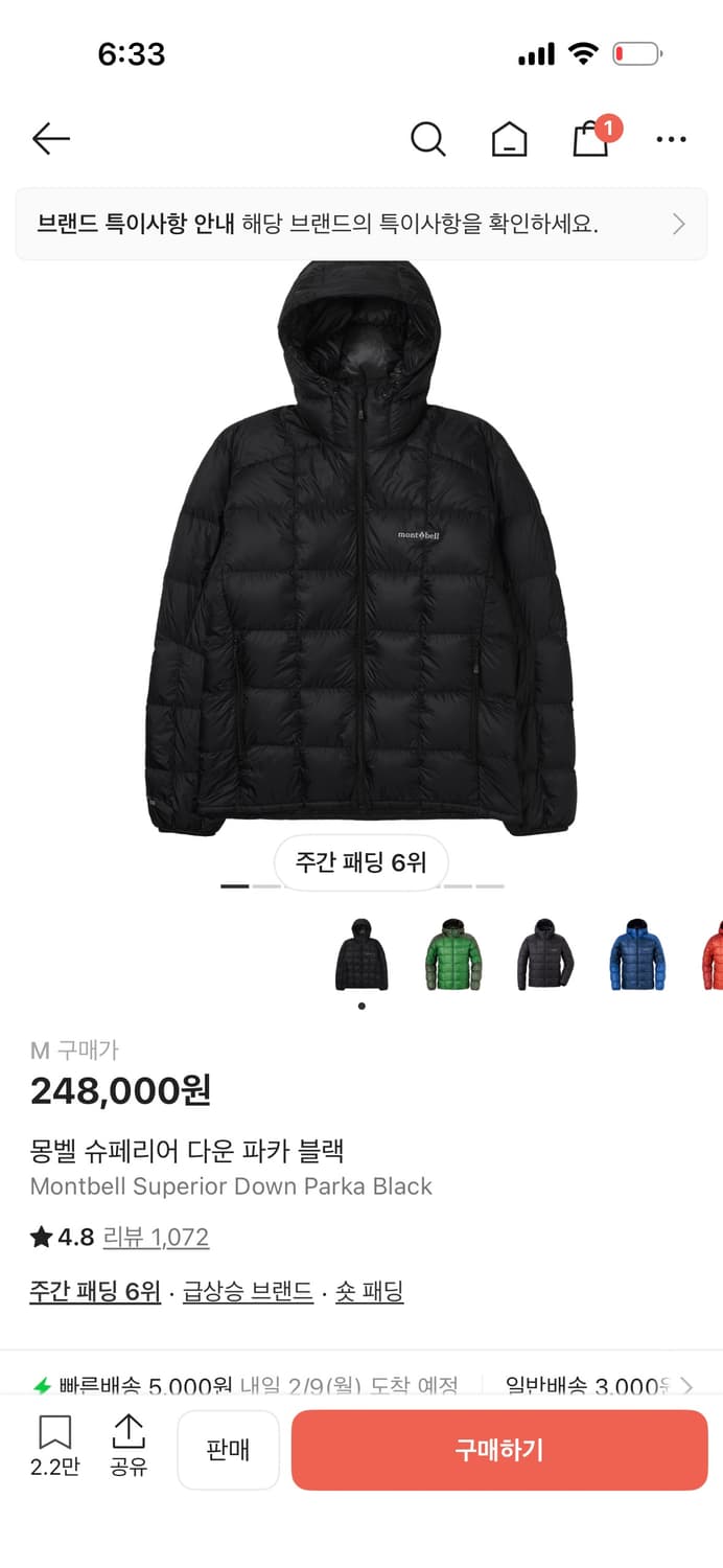 몽벨 슈페리어 다운 파카 블랙 교환 상품이미지1