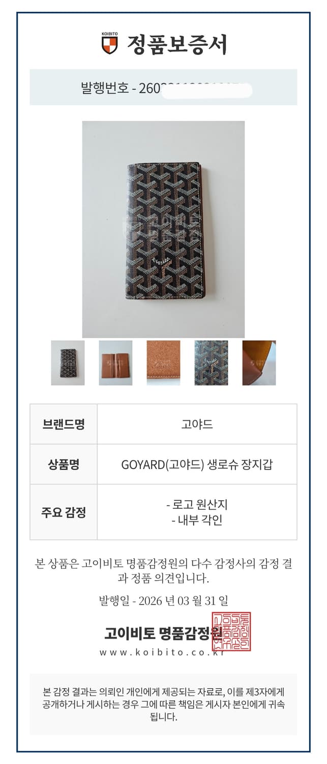 [정품] 고야드 생로슈 장지갑 블랙탄 상품이미지8