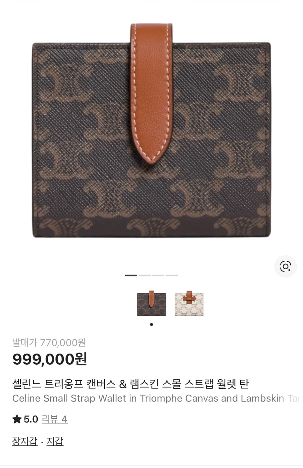 셀린느 트리오페 캔버스 스몰 스트랩 월렛 탄 상품이미지1