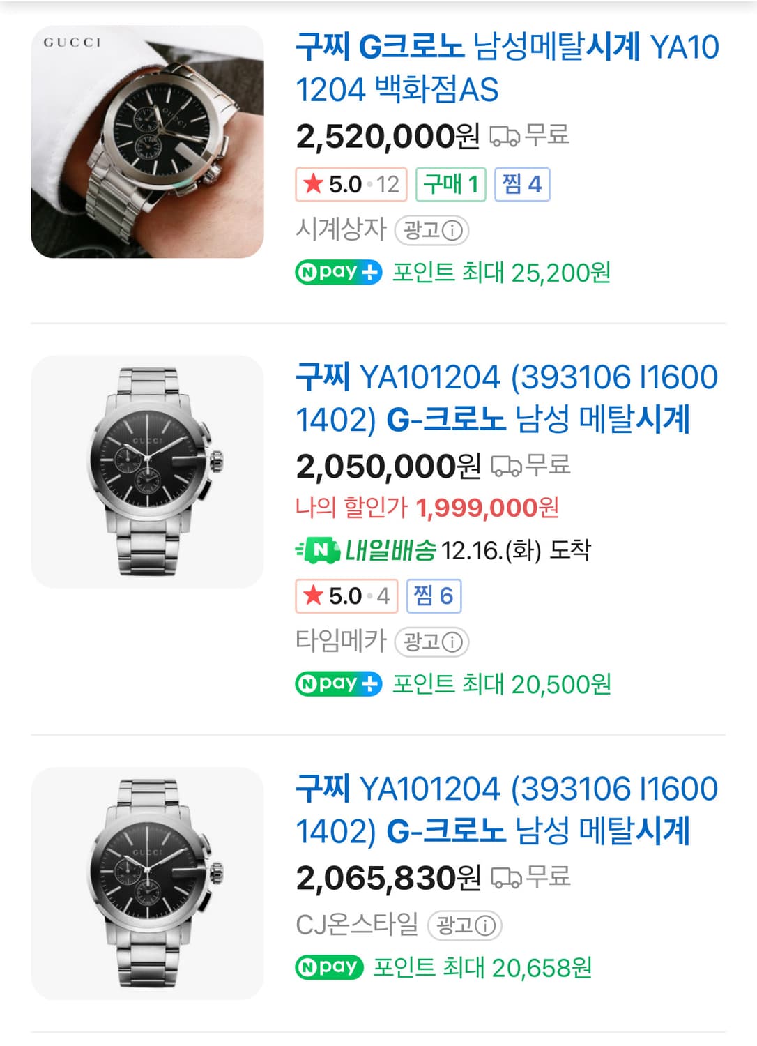 구찌 크로노 메탈 시계 상품이미지9