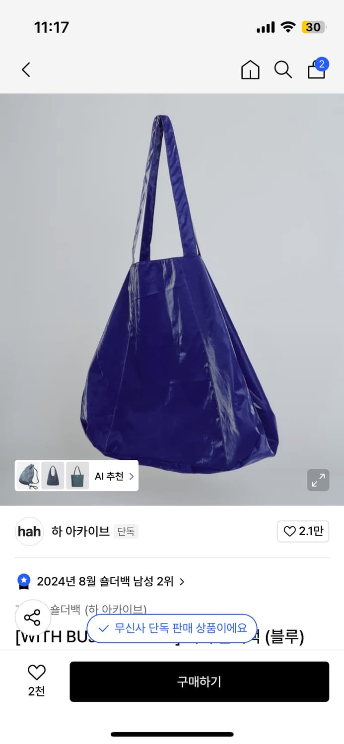 하아카이브 커버 숄더백 블루 상품이미지1