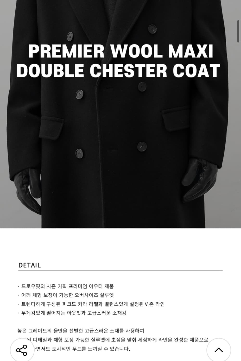 (새상품)(XL) 드로우핏 프리미어 울 맥시 더블 체스터 코트 상품이미지2