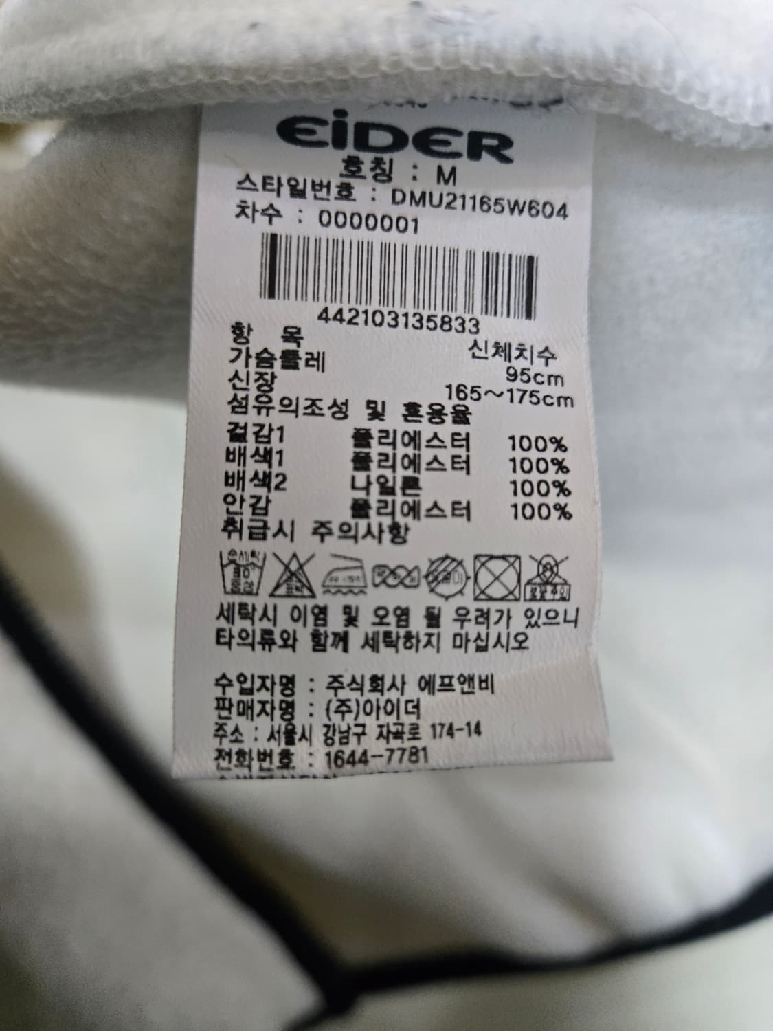 아이더 화이트 뽀글이 후리스 자켓M 상품이미지6