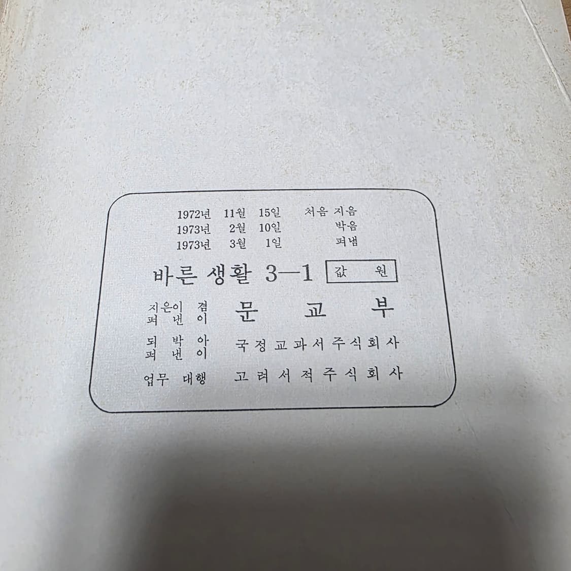 1970년대 바른생활 교과서 상품이미지5
