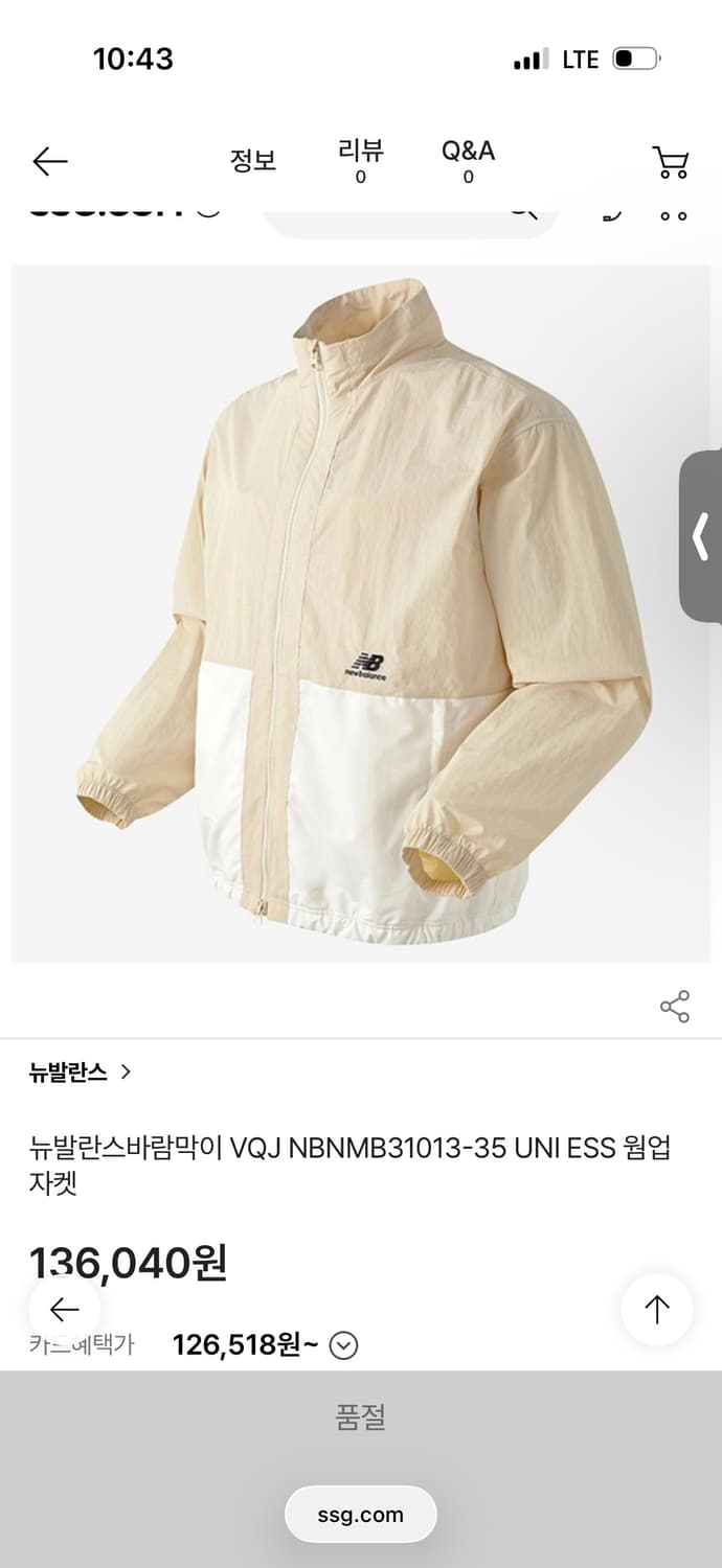 뉴발란스 집업 바람막이 베이지 컬러 100 라지 사이즈 상품이미지4