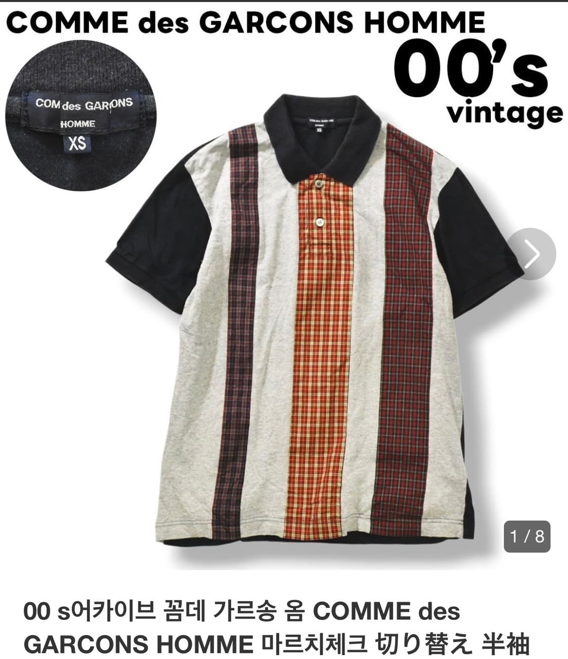 00s 꼼데가르송 옴므 아카이브 체크 블럭 카라 반팔티셔츠 J02546 상품이미지10