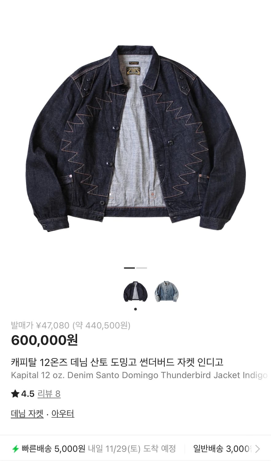 캐피탈 데님 자켓 46사이즈 상품이미지1