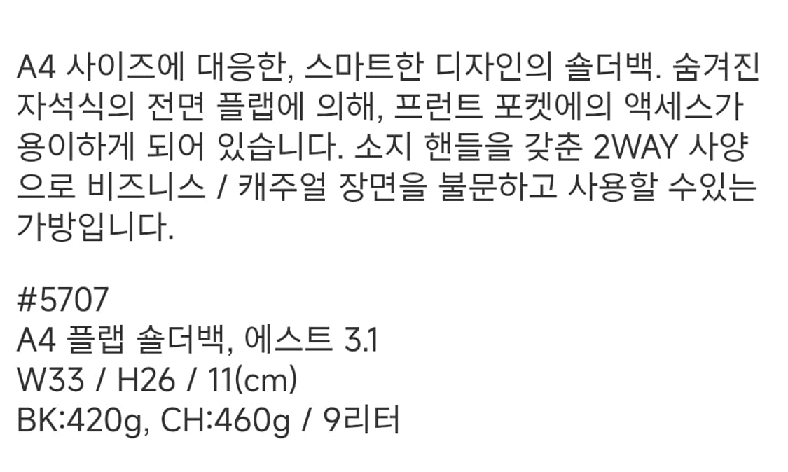 (새상품55%할인)일본 맨하탄 페세지 #5706 2Way 숄더백 블랙 상품이미지8