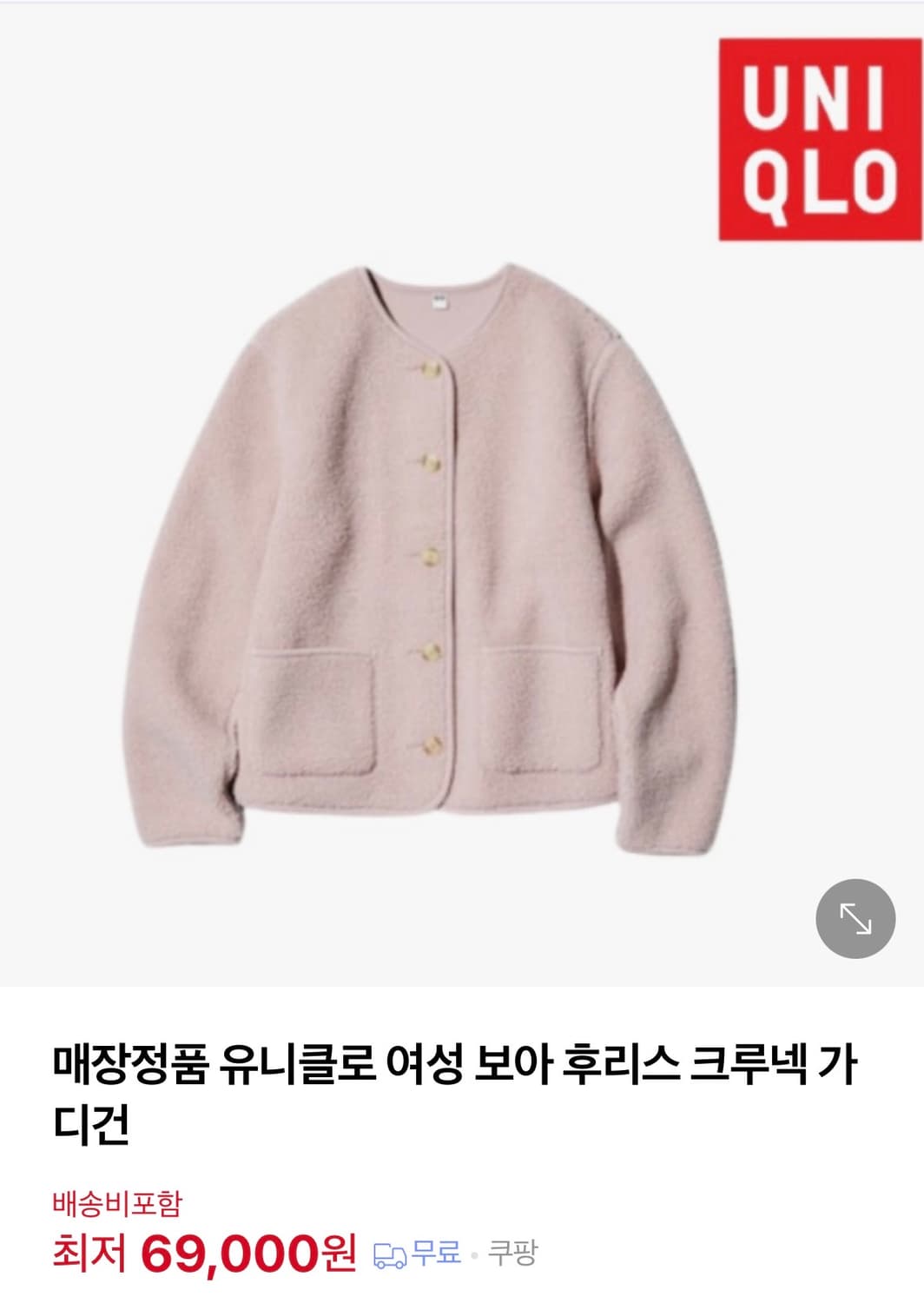 유니클로 보아 후리스 집업 상품이미지3