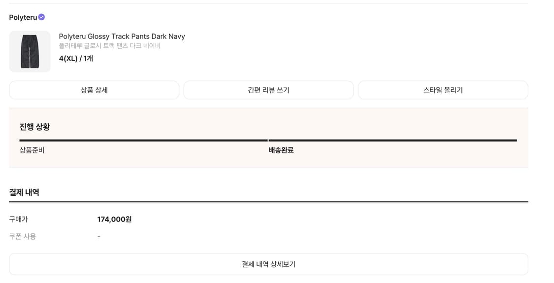 폴리테루 트랙 팬츠 다크 네이비 4 (크림) 상품이미지2