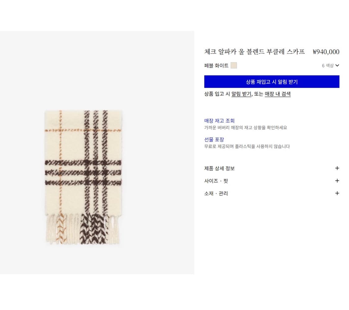 버버리 Burberry 체크 알파카 울 블렌드 부클레 스카프 - 미착용  상품이미지9