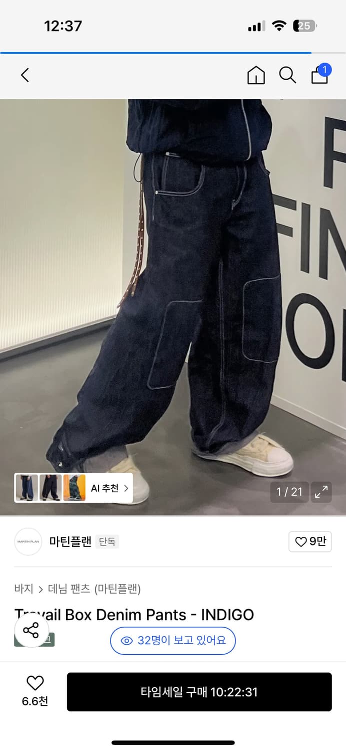 마틴플랜 Travail Box Denim Pants - INDIGO 상품이미지1