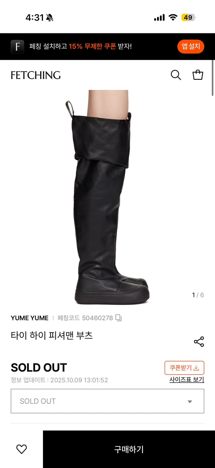 유메유메 하이 피셔맨 부츠 상품이미지1