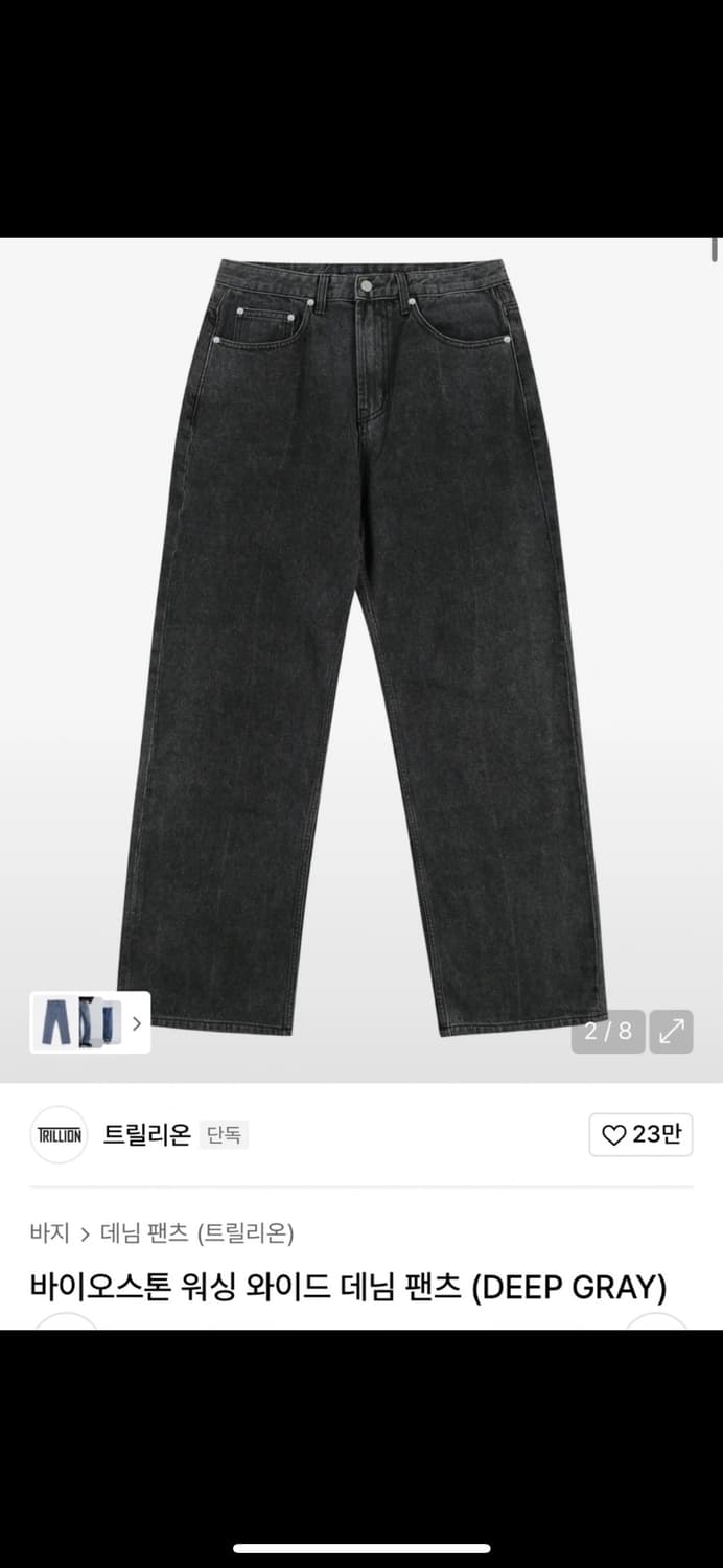 트릴리온 바이오스톤 워싱 와이드 데님 팬츠 S 상품이미지3