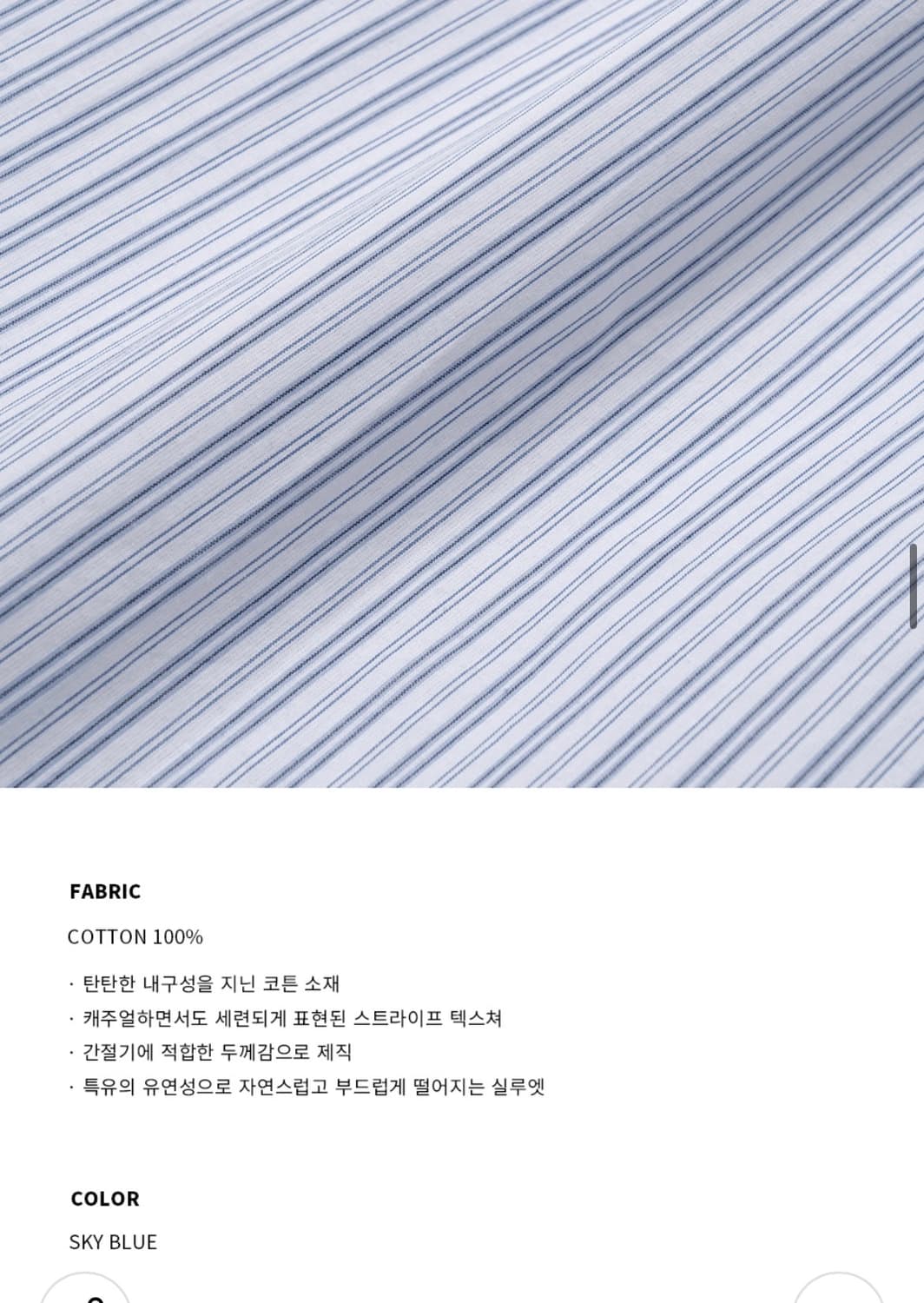 (XL) 드로우핏 라피드 스트라이프 셔츠 [SKY BLUE] 판매 상품이미지9