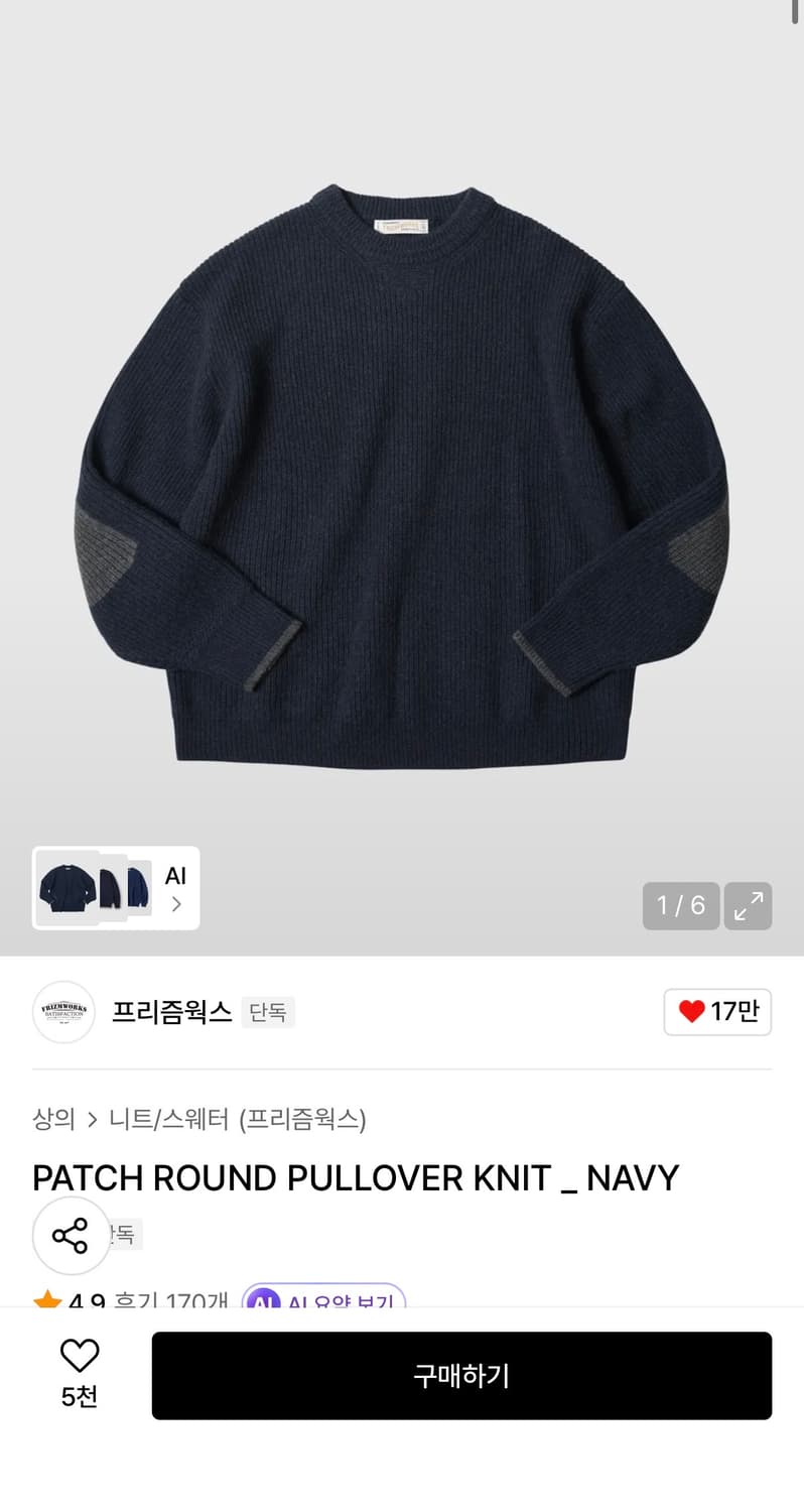(105) 프리즘웍스 패치라운드 니트 네이비 상품이미지1