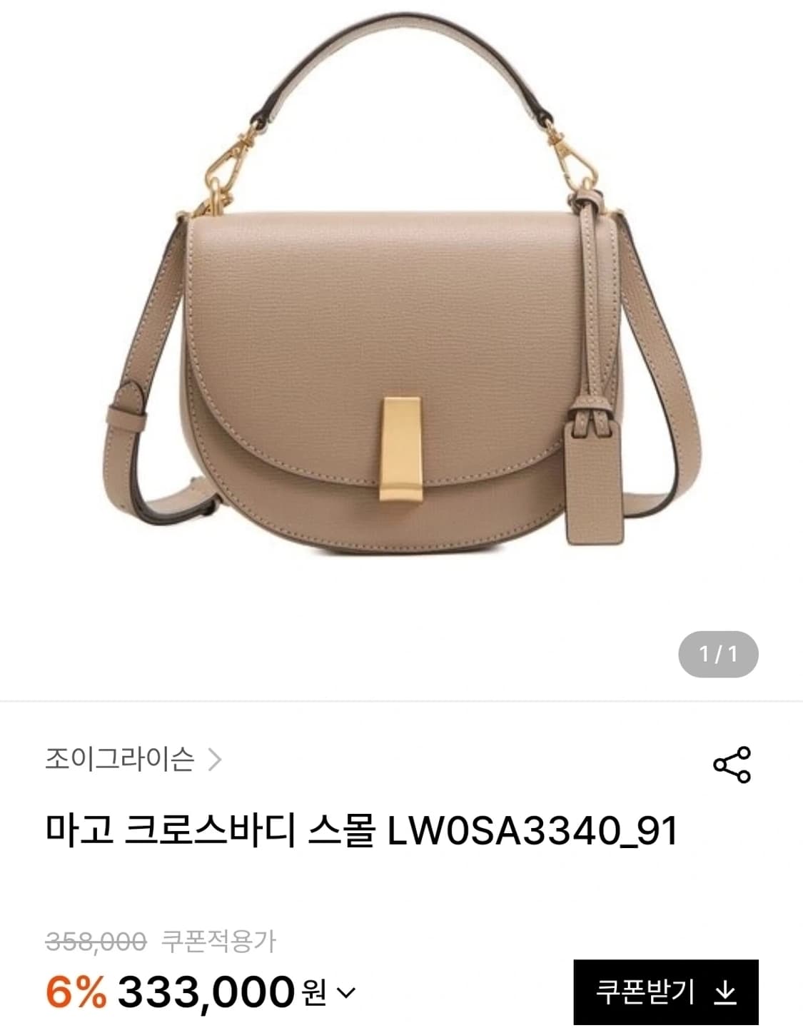 조이그라이슨 마고 크로스백 소가죽 가방 상품이미지1