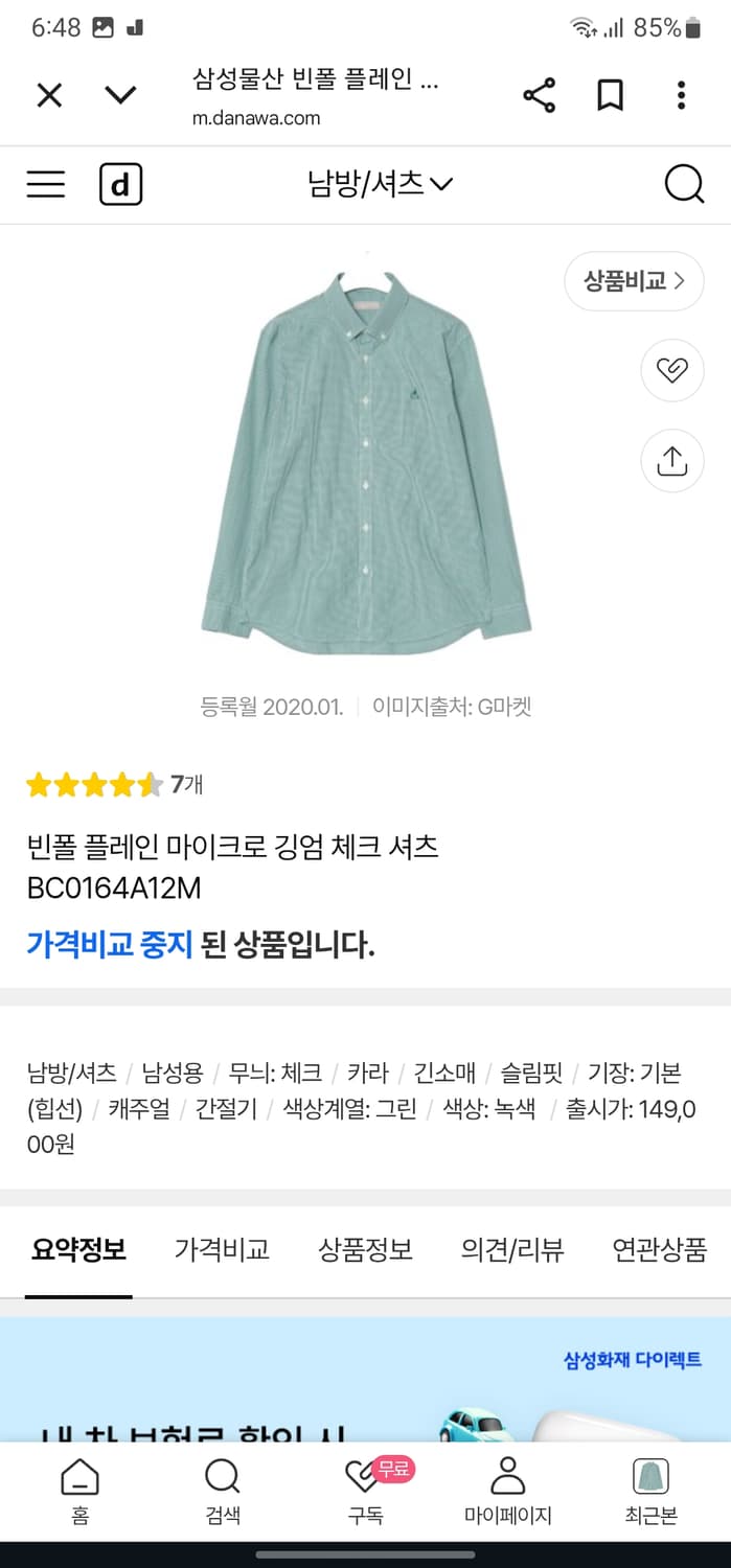 빈폴 플레인 마이크로 깅엄 셔츠 상품이미지7