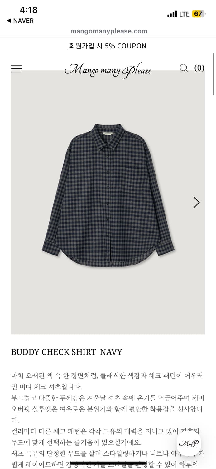 (구해요!!) 망고매니플리즈 BUDDY CHECK SHIRT_NAVY 상품이미지1