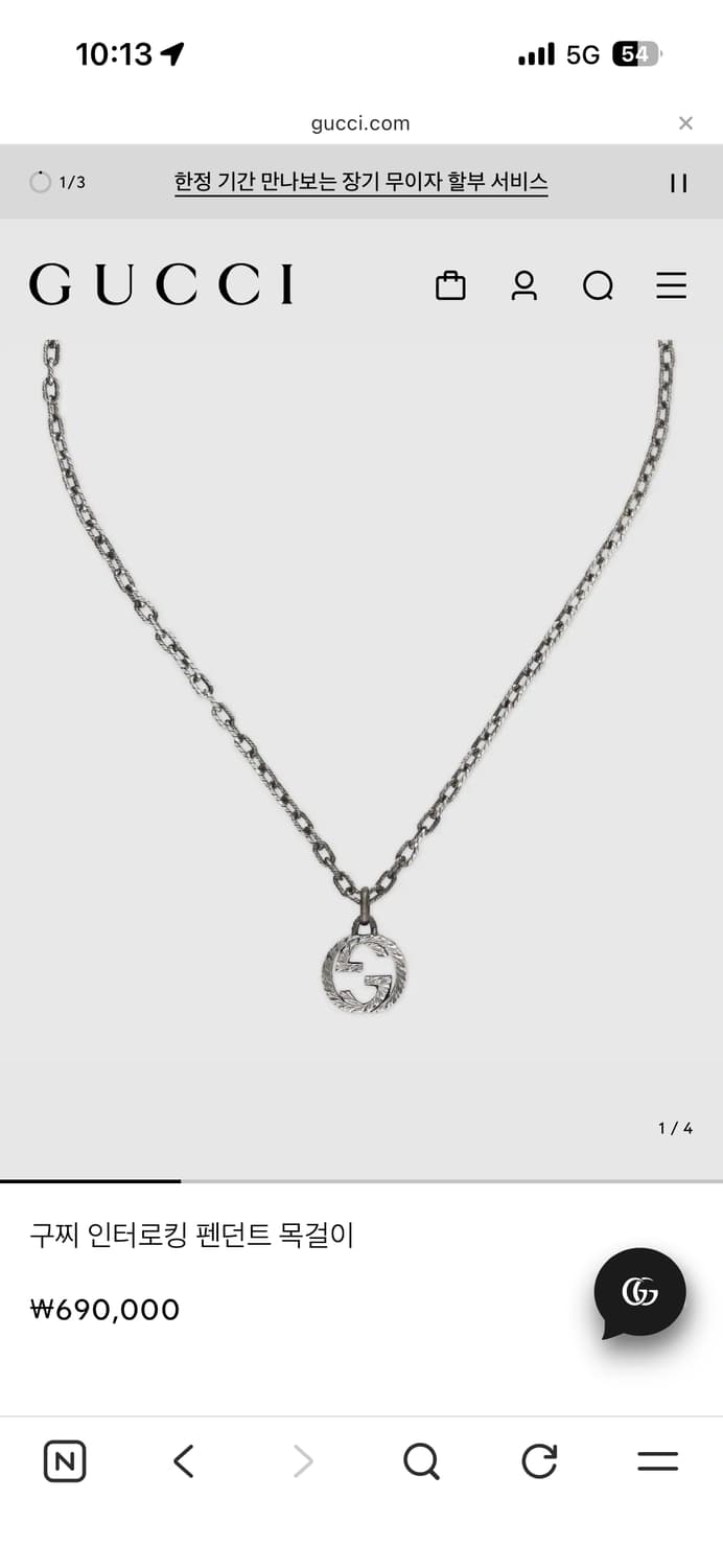 [정품] 구찌 인터로킹 G 펜던트 목걸이 상품이미지1