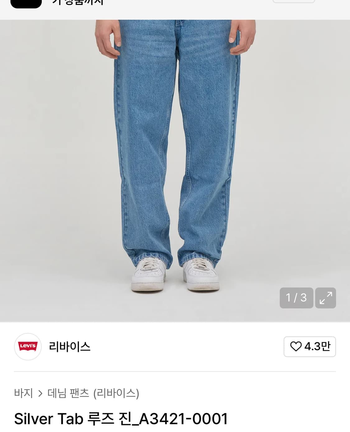 32사이즈 리바이스 실버탭 A3421-0001 상품이미지1