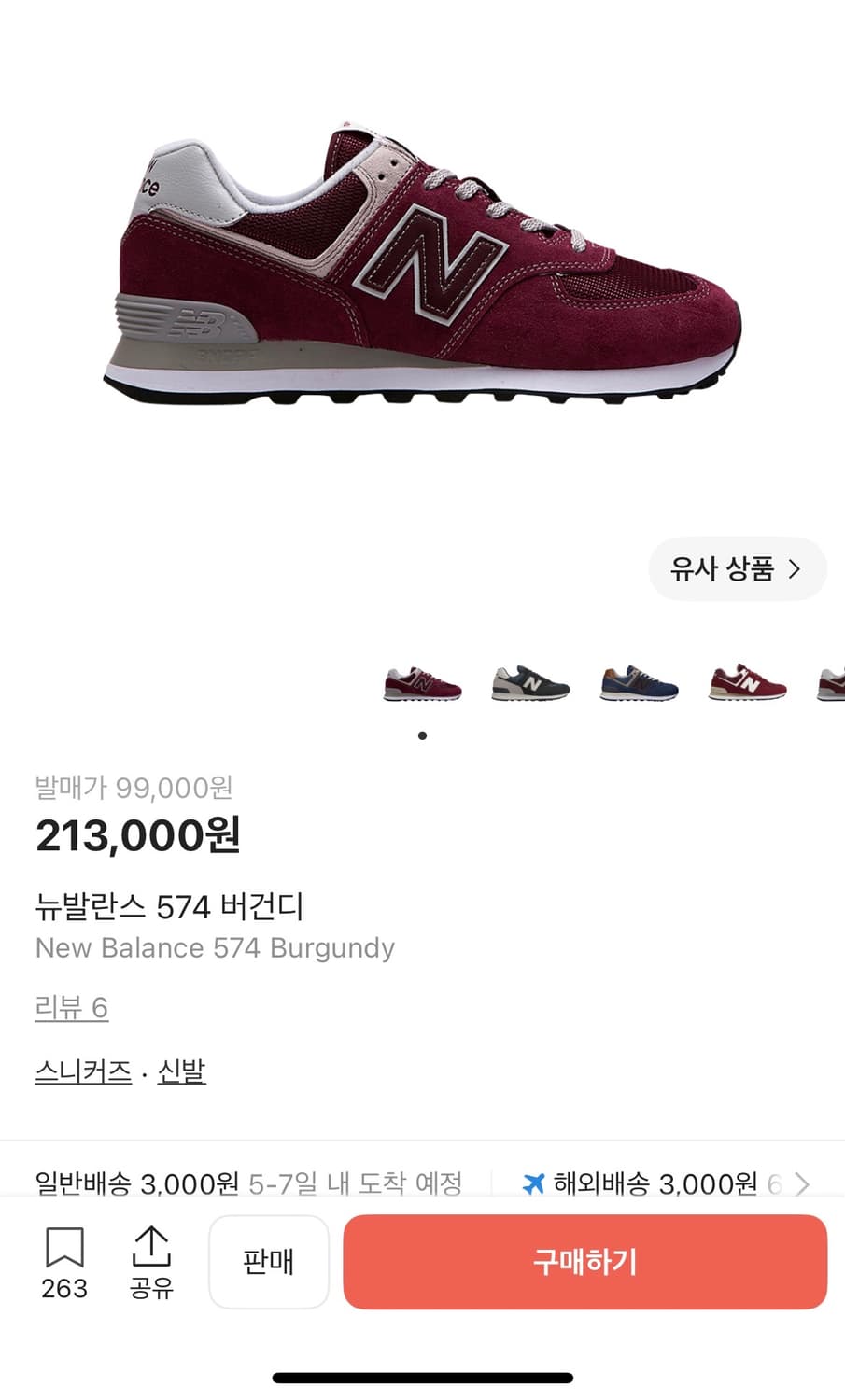 뉴발란스574 버건디컬러 270사이즈 상품이미지8