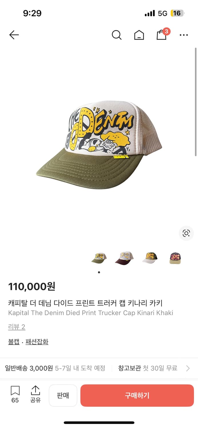 캐피탈 트러커 캡 더 데님 키나리 (카키) 상품이미지2