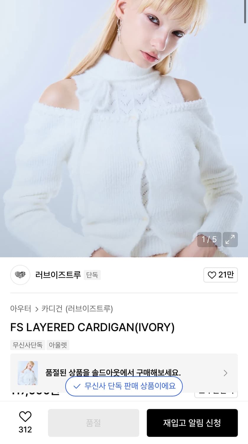 러브이즈트루 레이어드 가디건 (장원영 착용) 상품이미지1