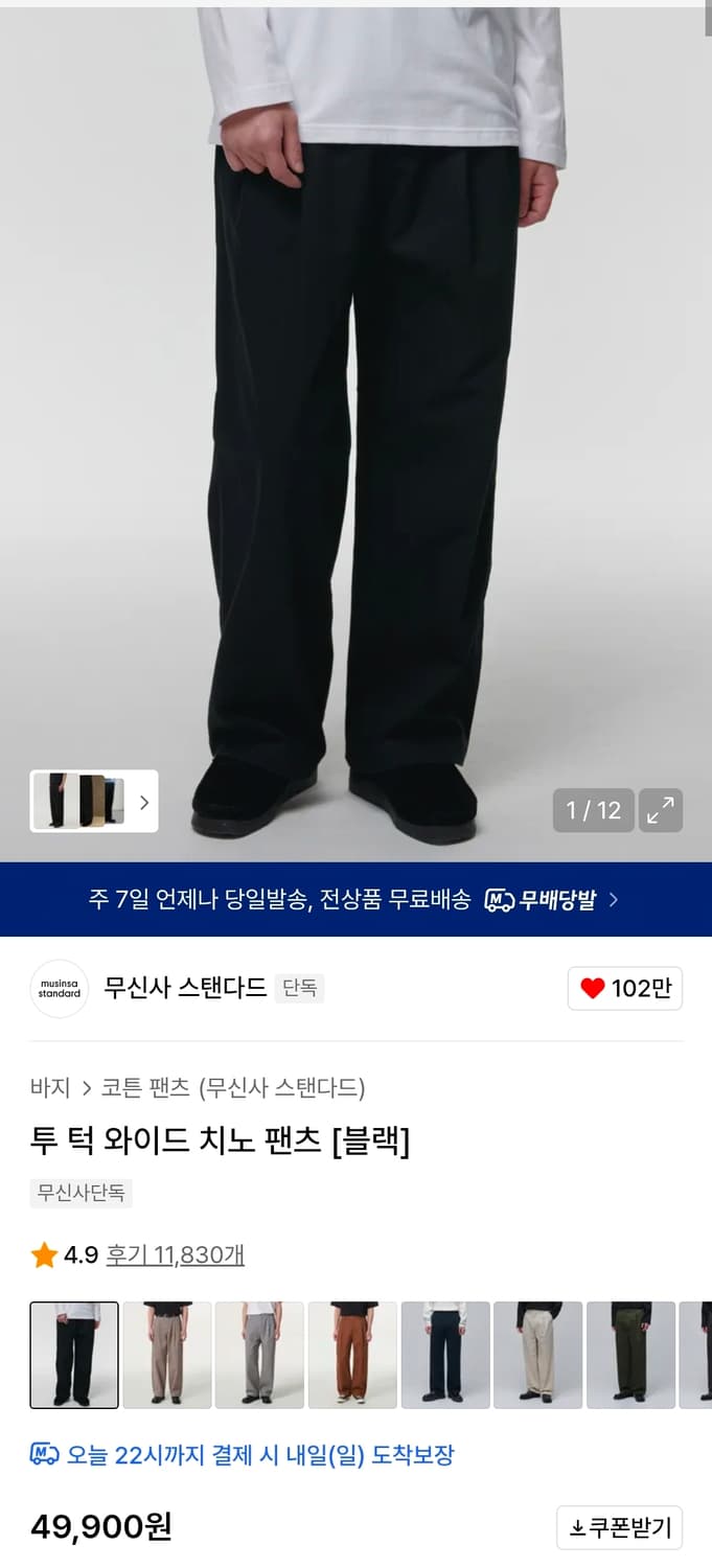 30) 무탠다드 투턱 와이드 치노팬츠 상품이미지1