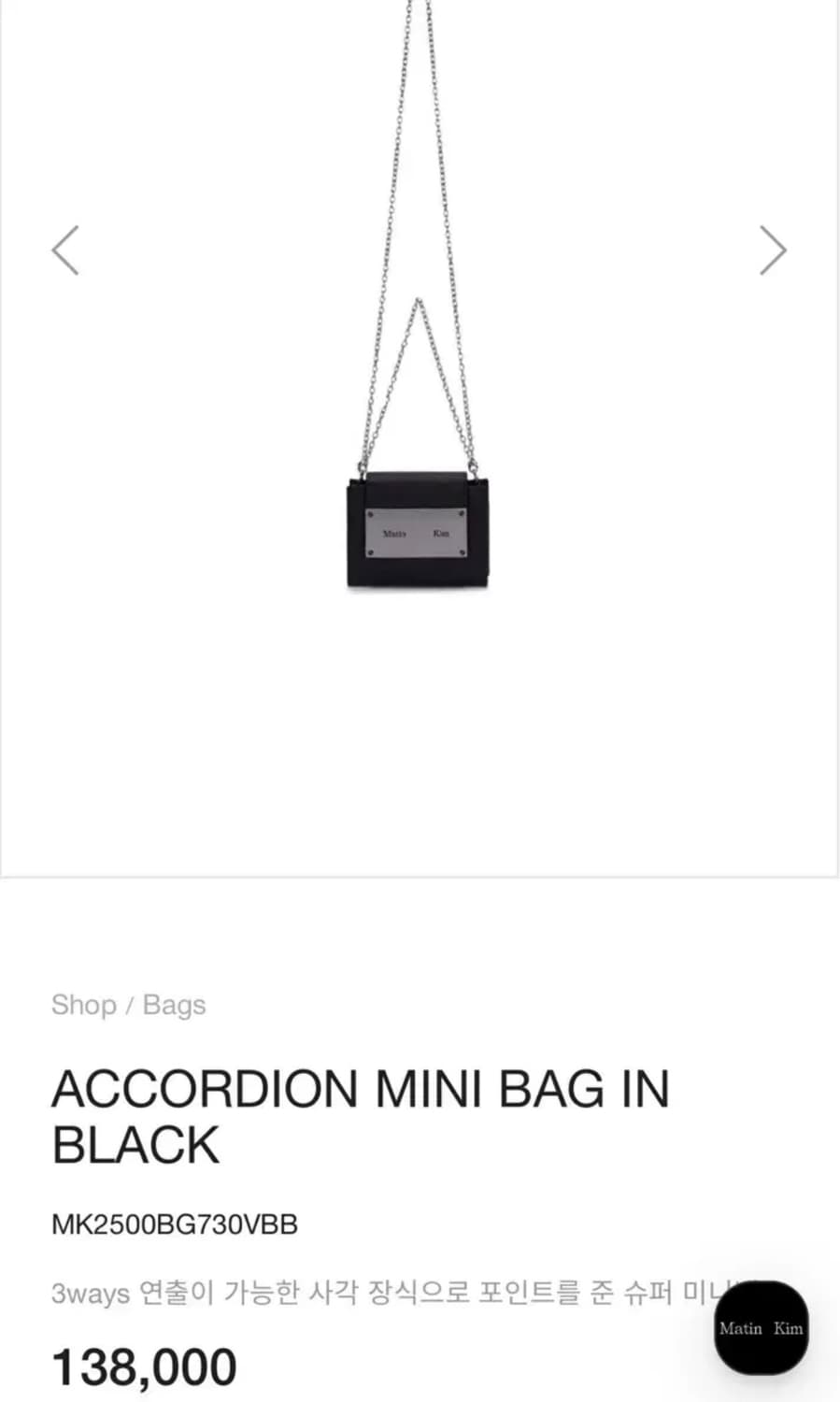 마뗑킴 아코디언 미니백 상품이미지1