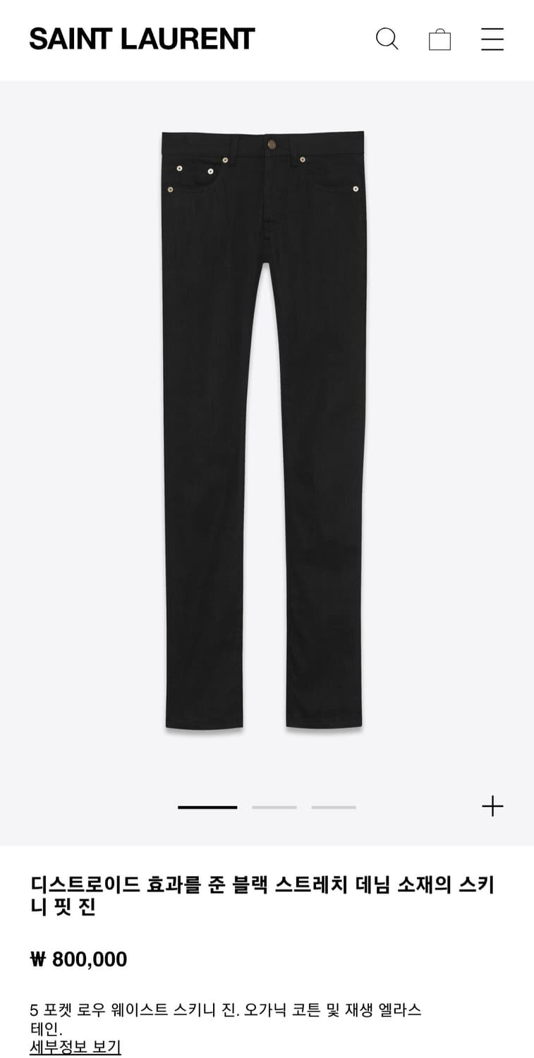 생로랑 퍼머넌트 블랙진 27 사이즈 상품이미지2