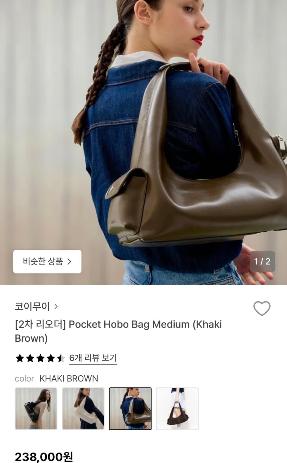 코이무이 카키브라운 호보백 상품이미지1