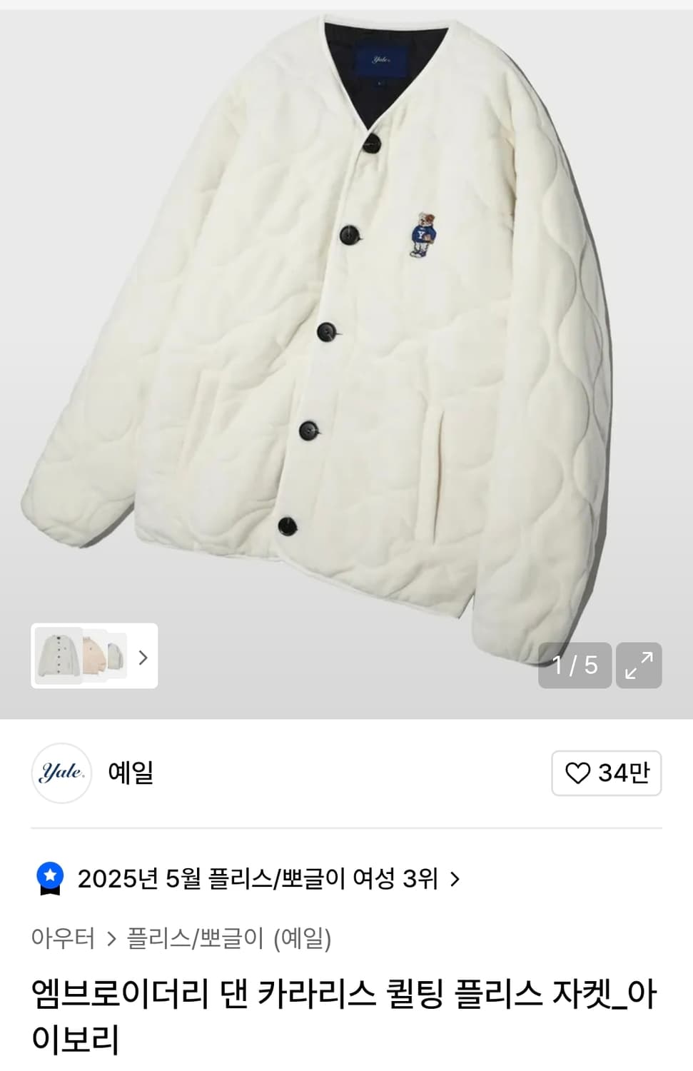 Yale 예일 엠브로이더리 댄 카라리스 퀼팅 플리스 자켓 상품이미지1