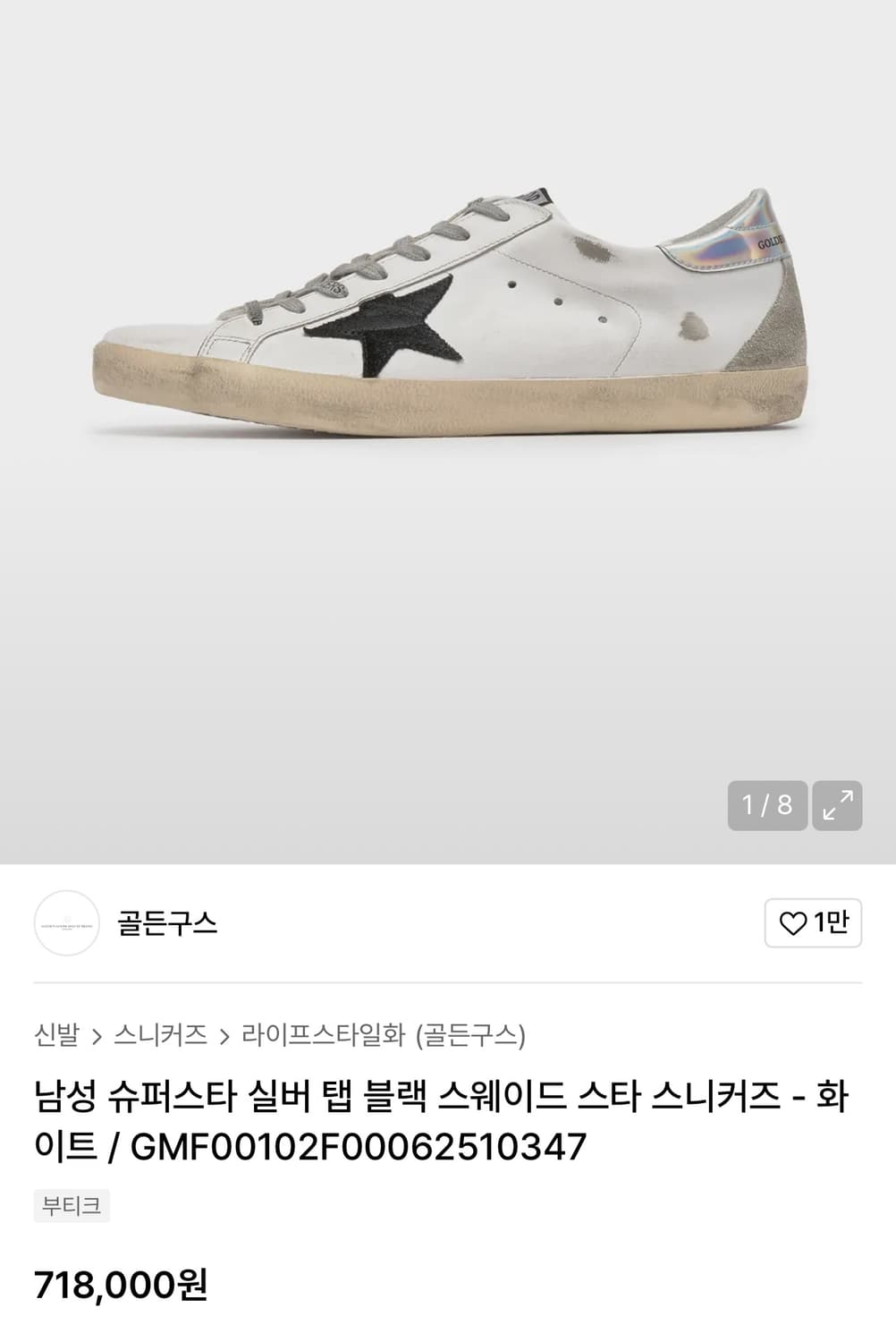 45) 골든구스 슈퍼스타 실버 탭 블랙 스웨이드 상품이미지1