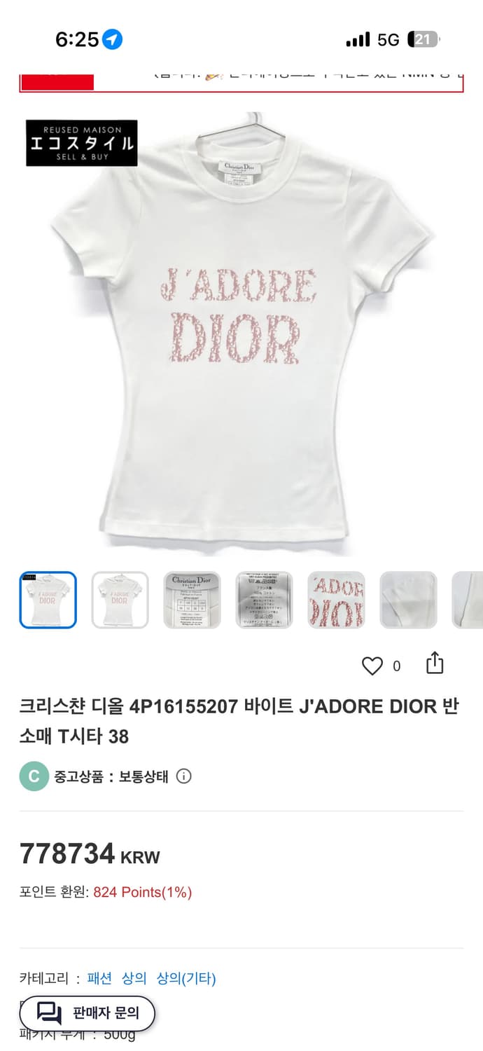 크리스찬 디올 J'ADORE 탑 상품이미지8